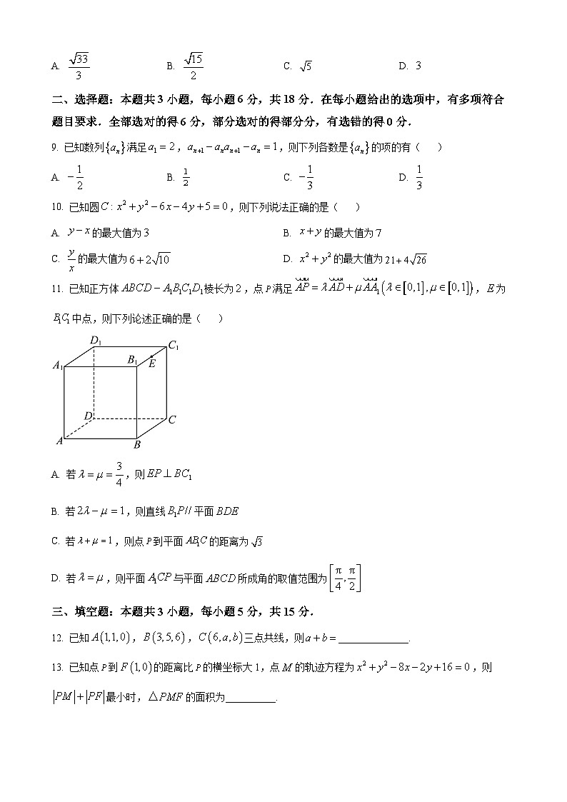 广东省深圳外国语学校2024-2025学年高二上学期期末考试数学试题（原卷版+解析版）第2页