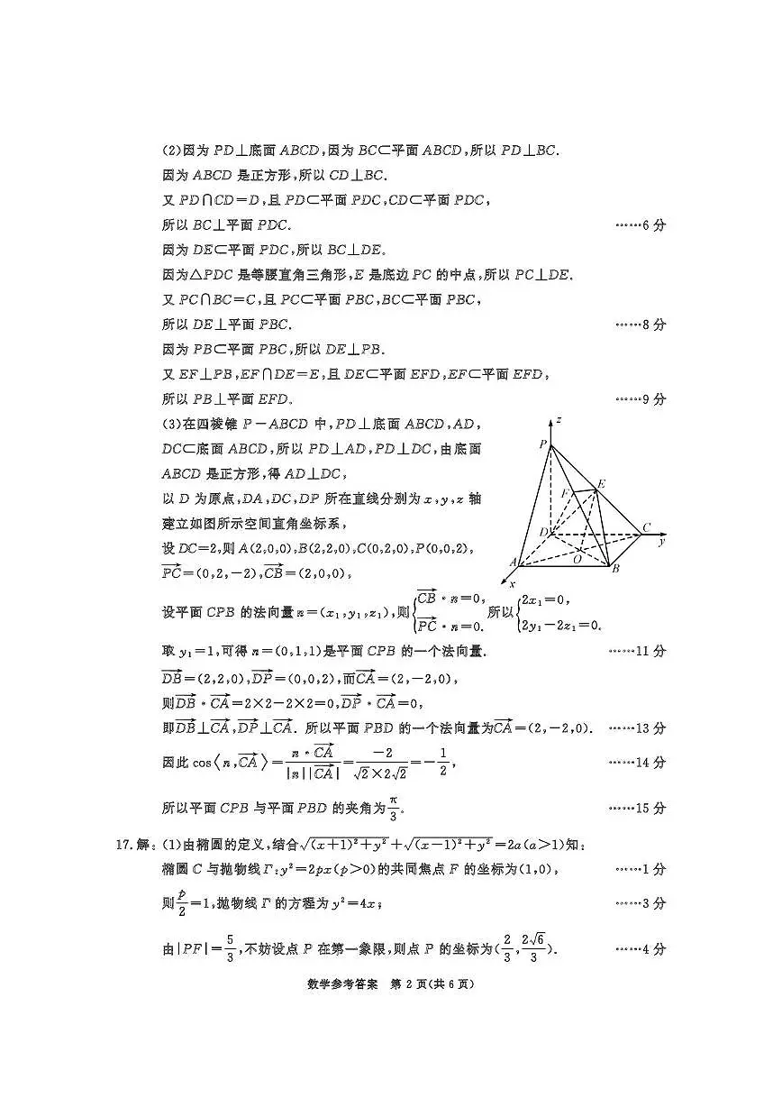 四川省成都市2022级高中毕业班第二次诊断性检测数学答案第2页