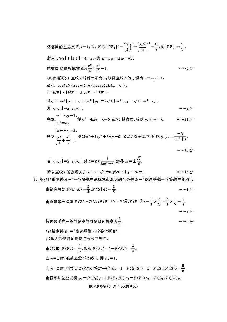 四川省成都市2022级高中毕业班第二次诊断性检测数学答案第3页