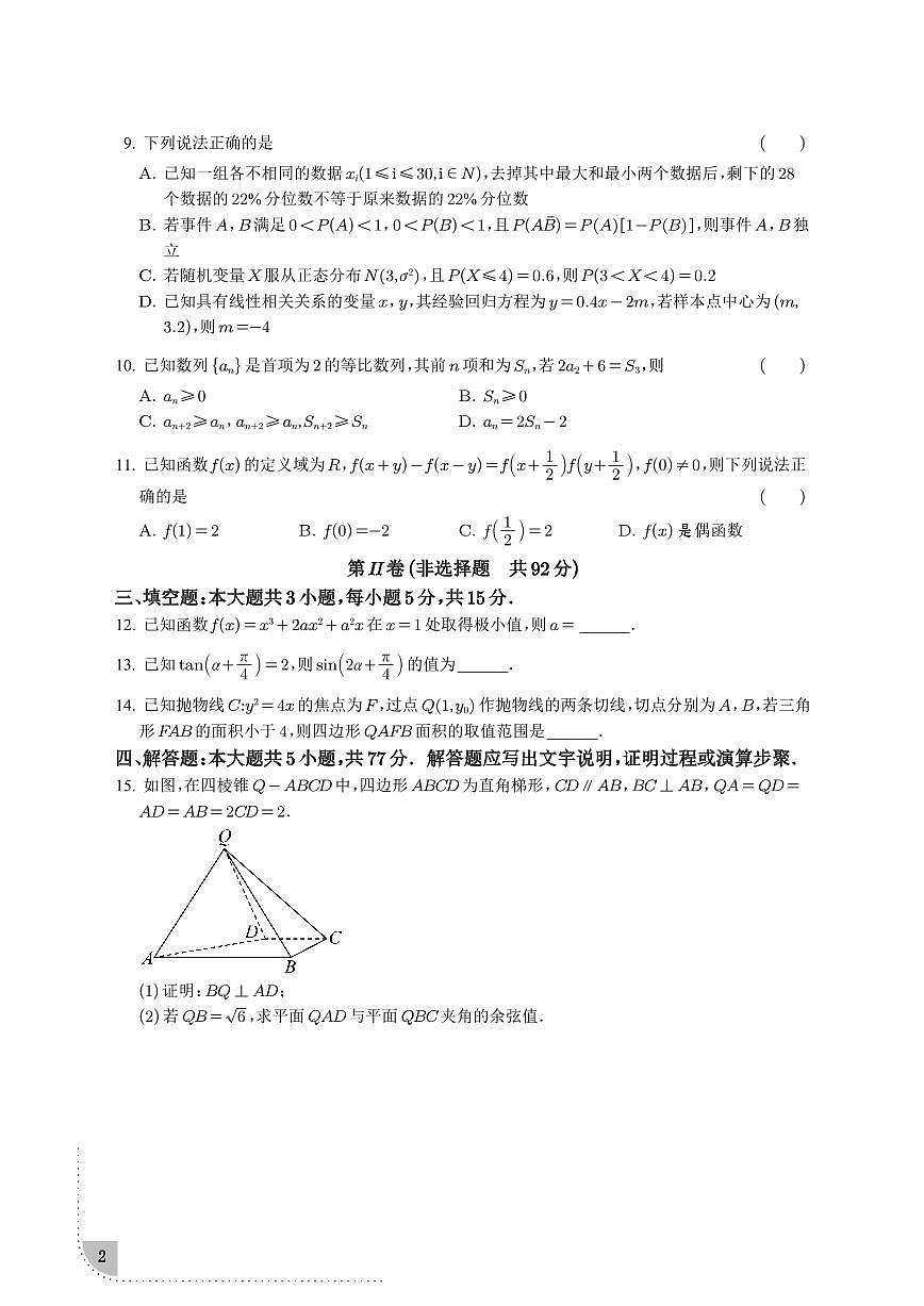 2025届东北三省三校高三下学期一模数学试题+答案第2页