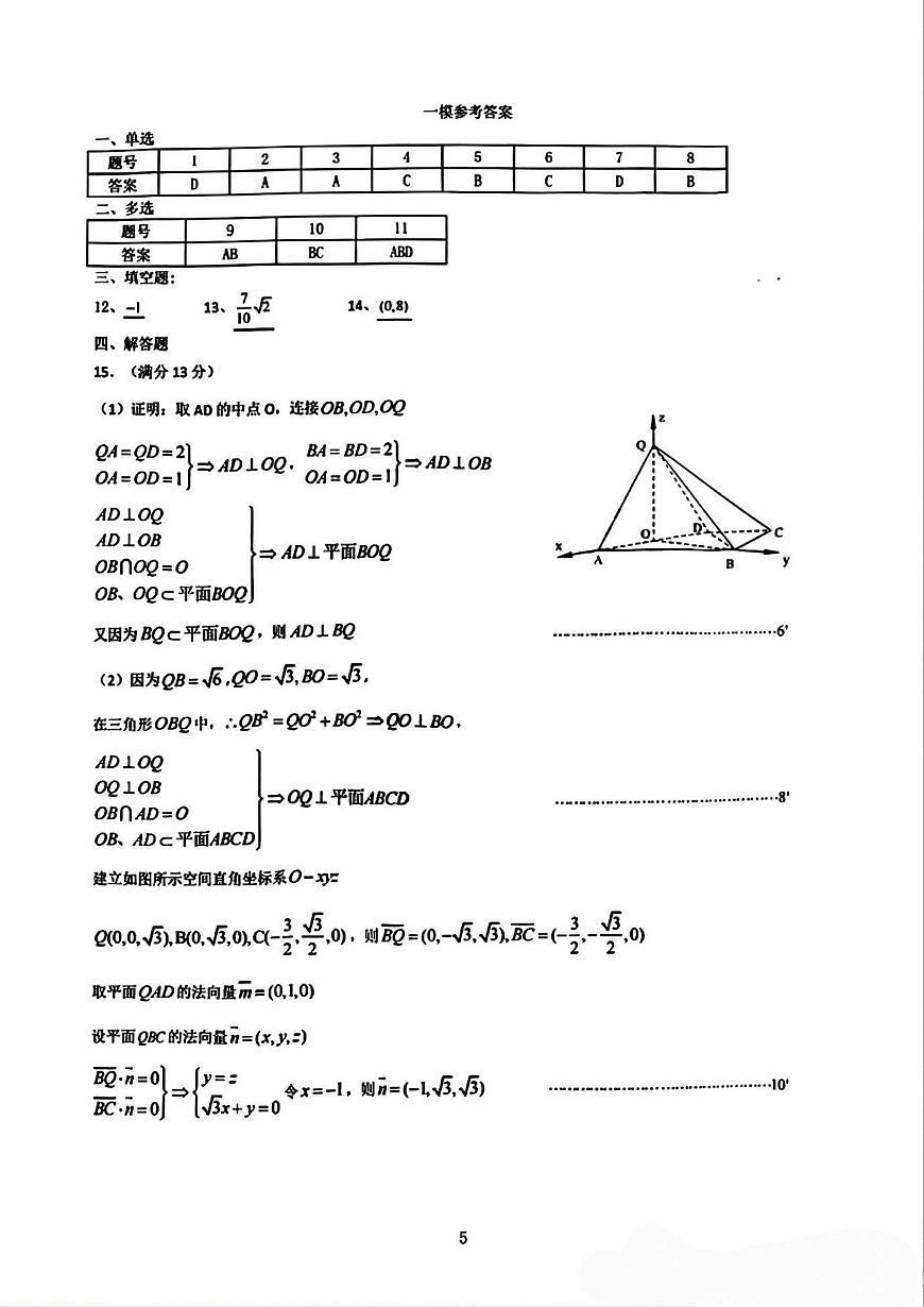 东北三省名校联盟2025届第一次联考数学答案第1页