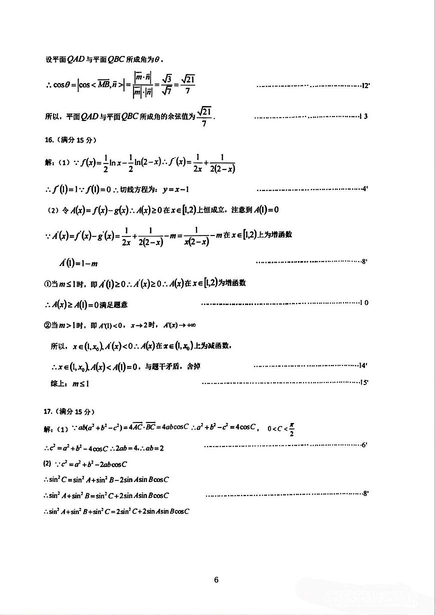 东北三省名校联盟2025届第一次联考数学答案第2页