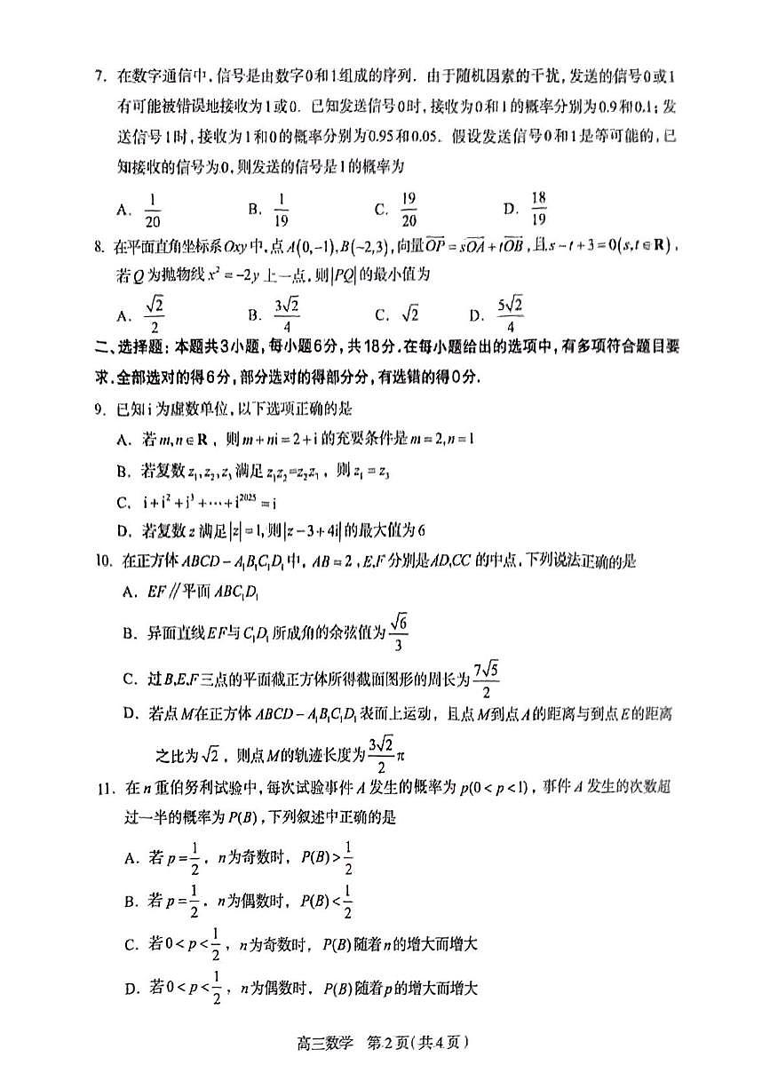 2025届石家庄一模数学试题第2页