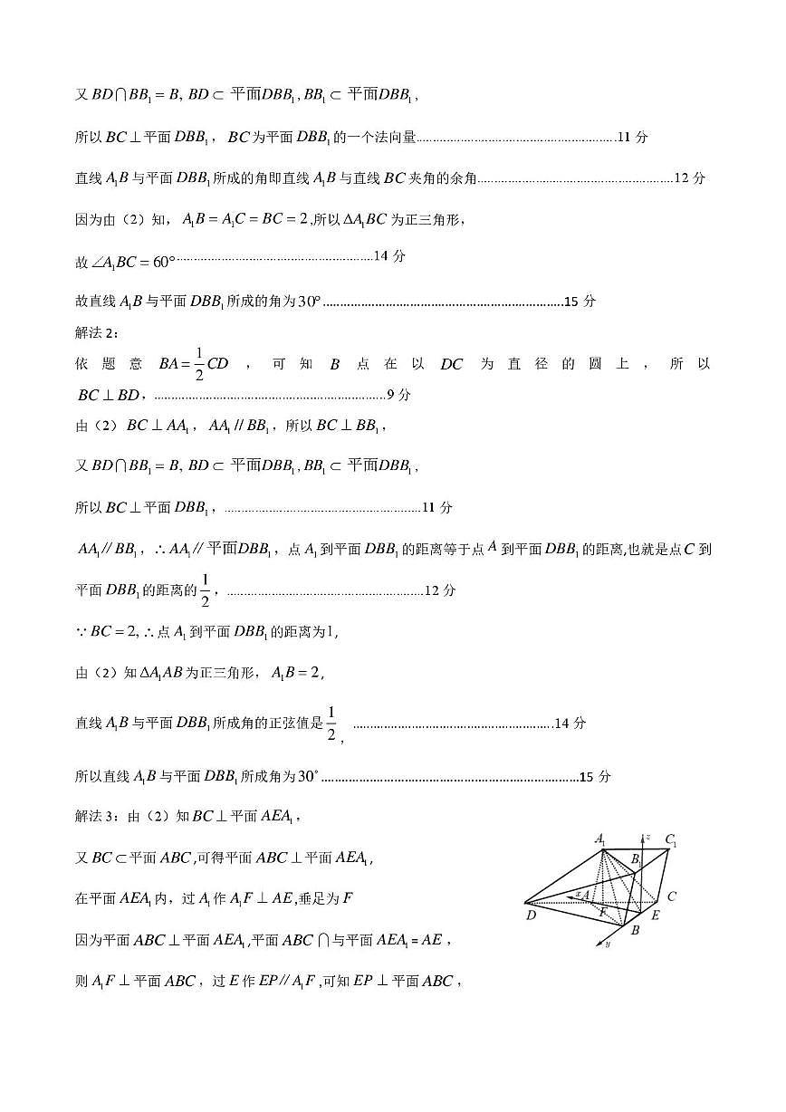 2025届石家庄一模数学答案第3页