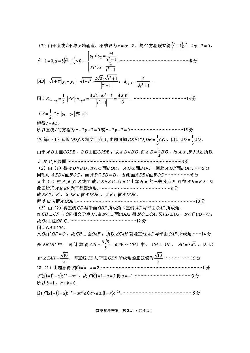 金丽衢十二校数学答案第2页