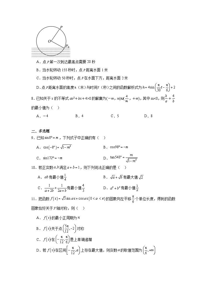 2024级高一下学期2月月考数学第2页
