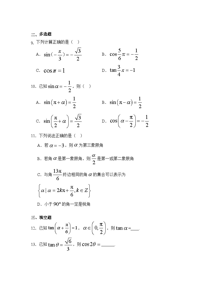 河北省衡水市阜城县阜城实验中学2024-2025学年高一下学期3月月考数学试题（含答案）第2页