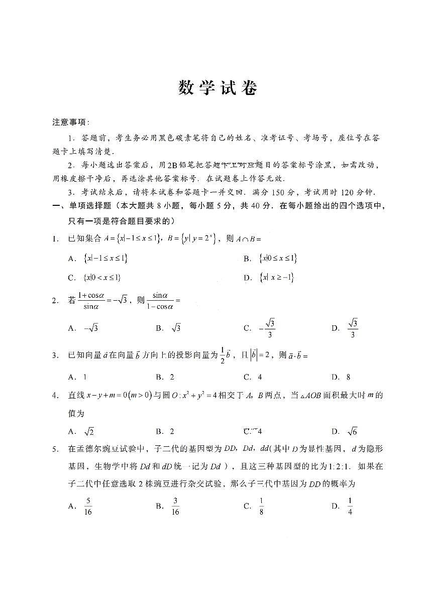 重庆市巴蜀中学2025届高三下学期3月月考-数学试题+答案第1页