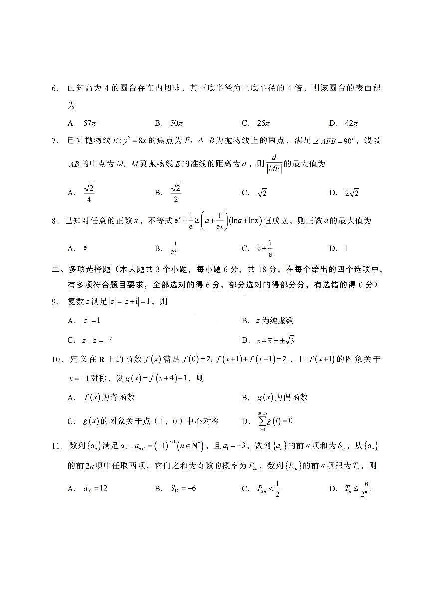 重庆市巴蜀中学2025届高三下学期3月月考-数学试题+答案第2页