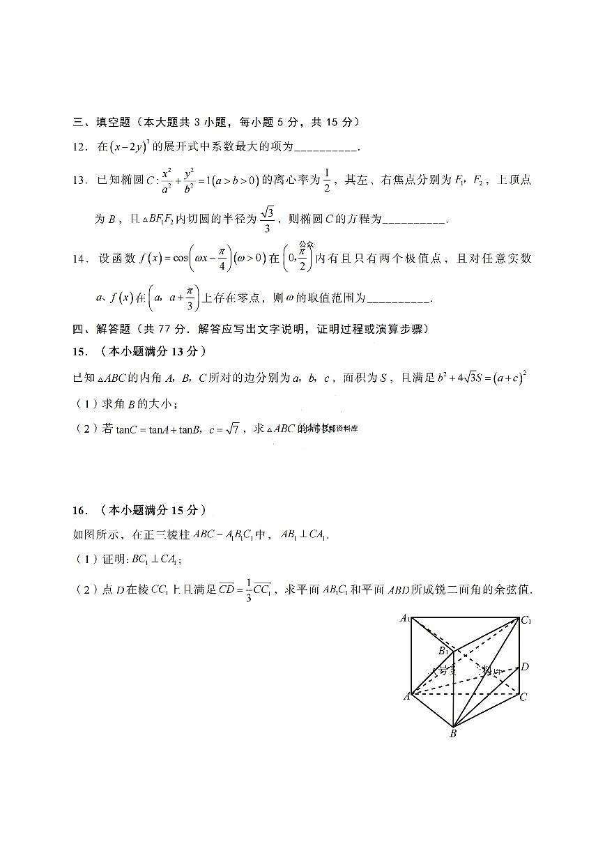 重庆市巴蜀中学2025届高三下学期3月月考-数学试题+答案第3页