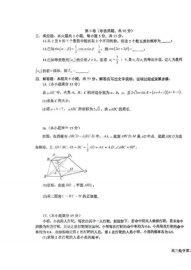 数学丨辽宁省鞍山市2025届高三下学期3月第一次月考试卷数学试卷及答案第3页