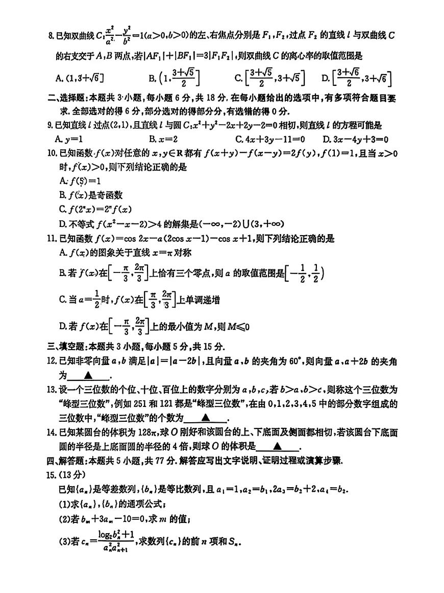 河北省邯郸市2025届高三下学期3月考第三次调研监测数学试题+答案第2页