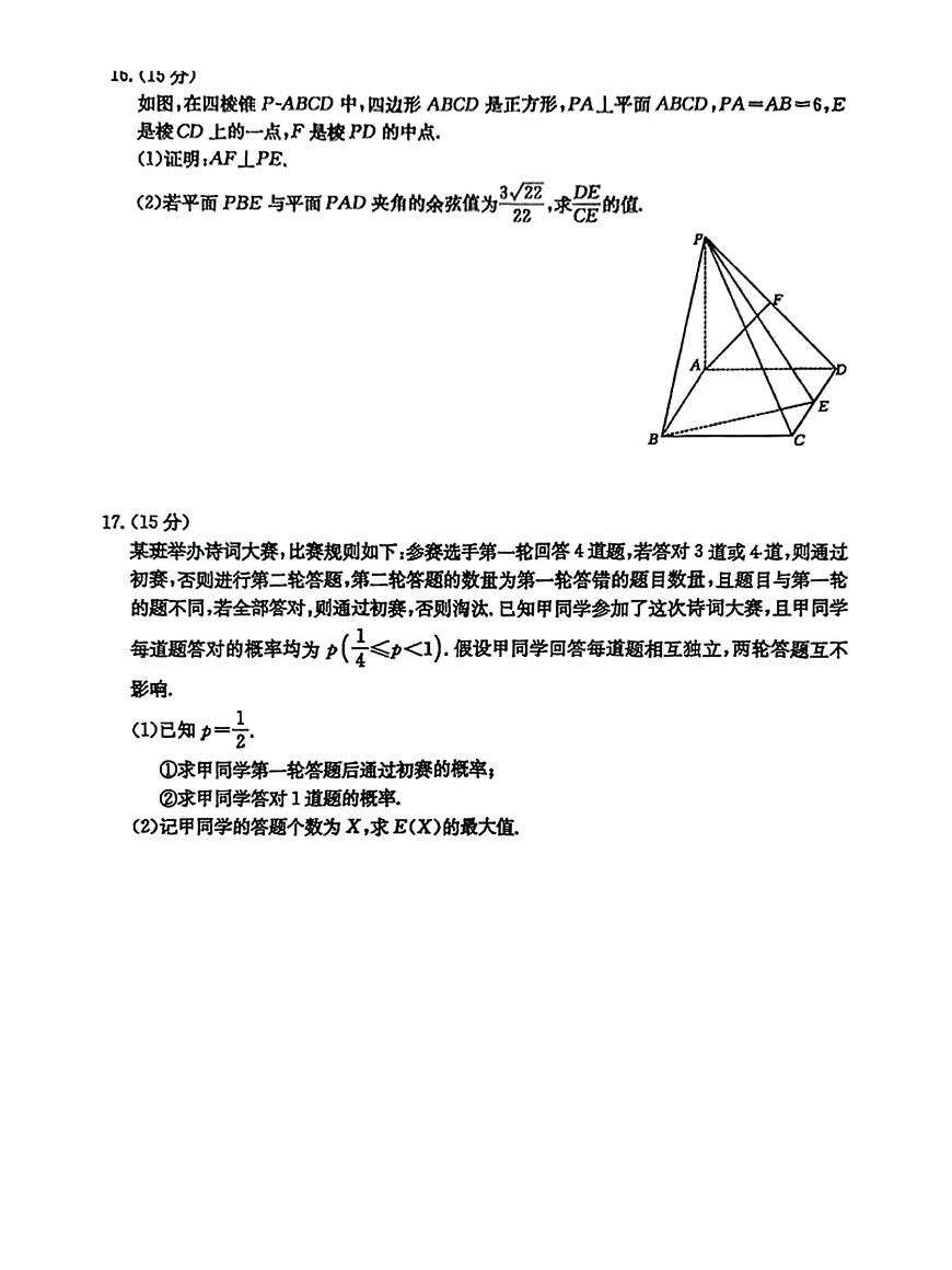 河北省邯郸市2025届高三下学期3月考第三次调研监测数学试题+答案第3页