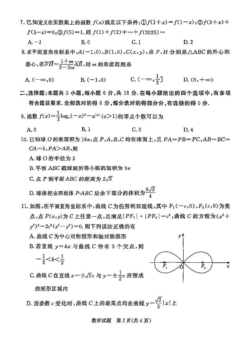 2025届河北省承德市、张家口市高三一模 统一模拟考试（一） 数学试题+答案解析第2页