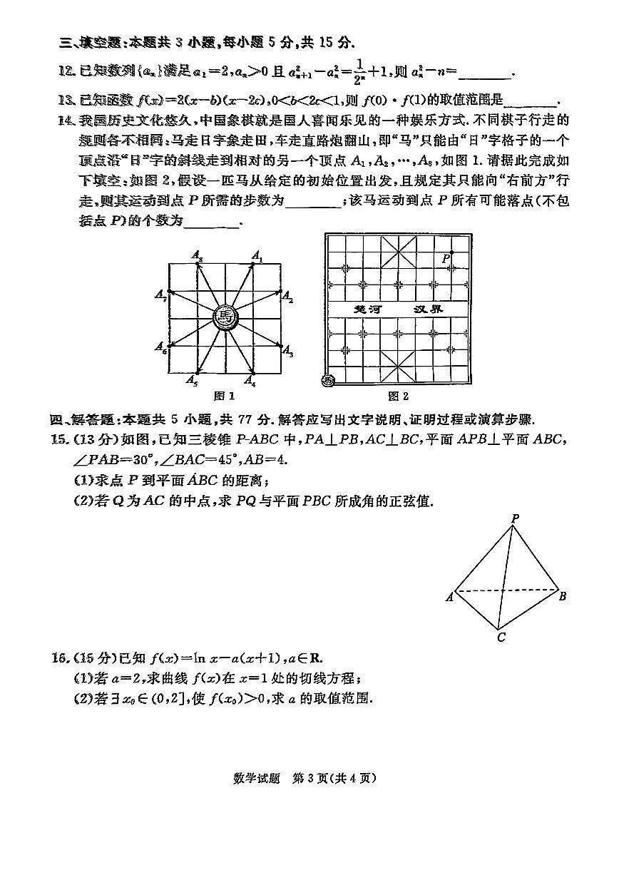 2025届河北省承德市、张家口市高三一模 统一模拟考试（一） 数学试题+答案解析第3页