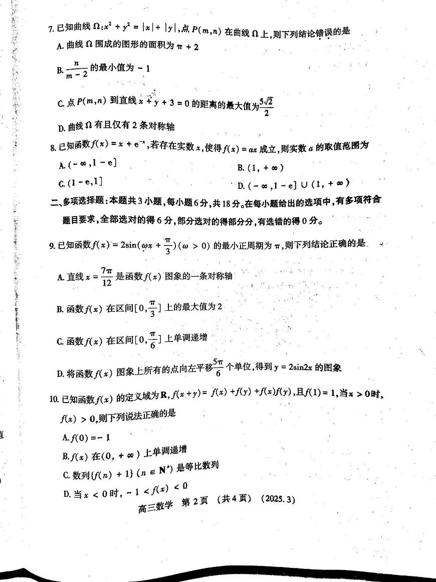 数学丨河南省豫西北教研联盟(洛平许济)2025届高三下学期3月第二次质量检测数学试卷及答案第2页