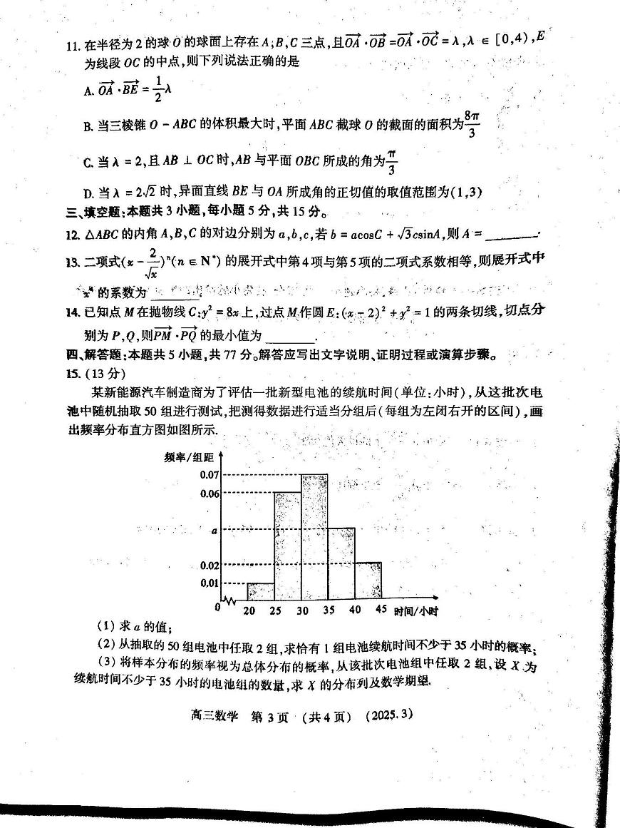 数学丨河南省豫西北教研联盟(洛平许济)2025届高三下学期3月第二次质量检测数学试卷及答案第3页