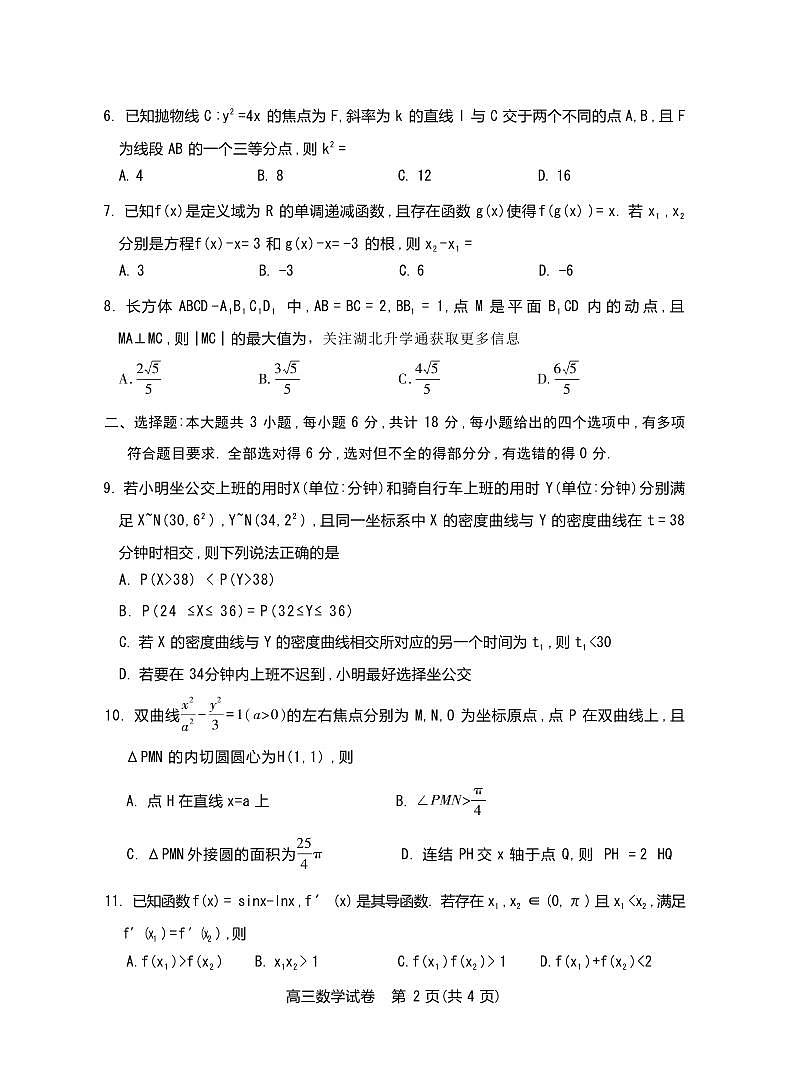 数学丨湖北省七市州2025届高三下学期3月联合统一调研测试数学试卷及答案第2页