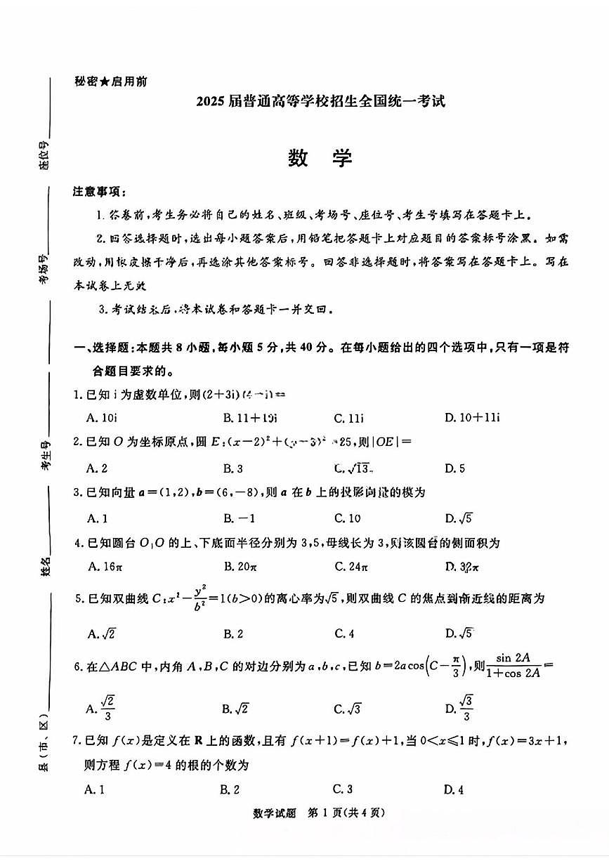 数学丨青桐鸣大联考河南省2025届高三下学期3月大联考数学试卷及答案第1页