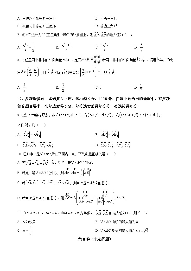 福建省龙岩第一中学2024-2025学年高一下学期第一次月考数学试题（原卷版+解析版）第2页