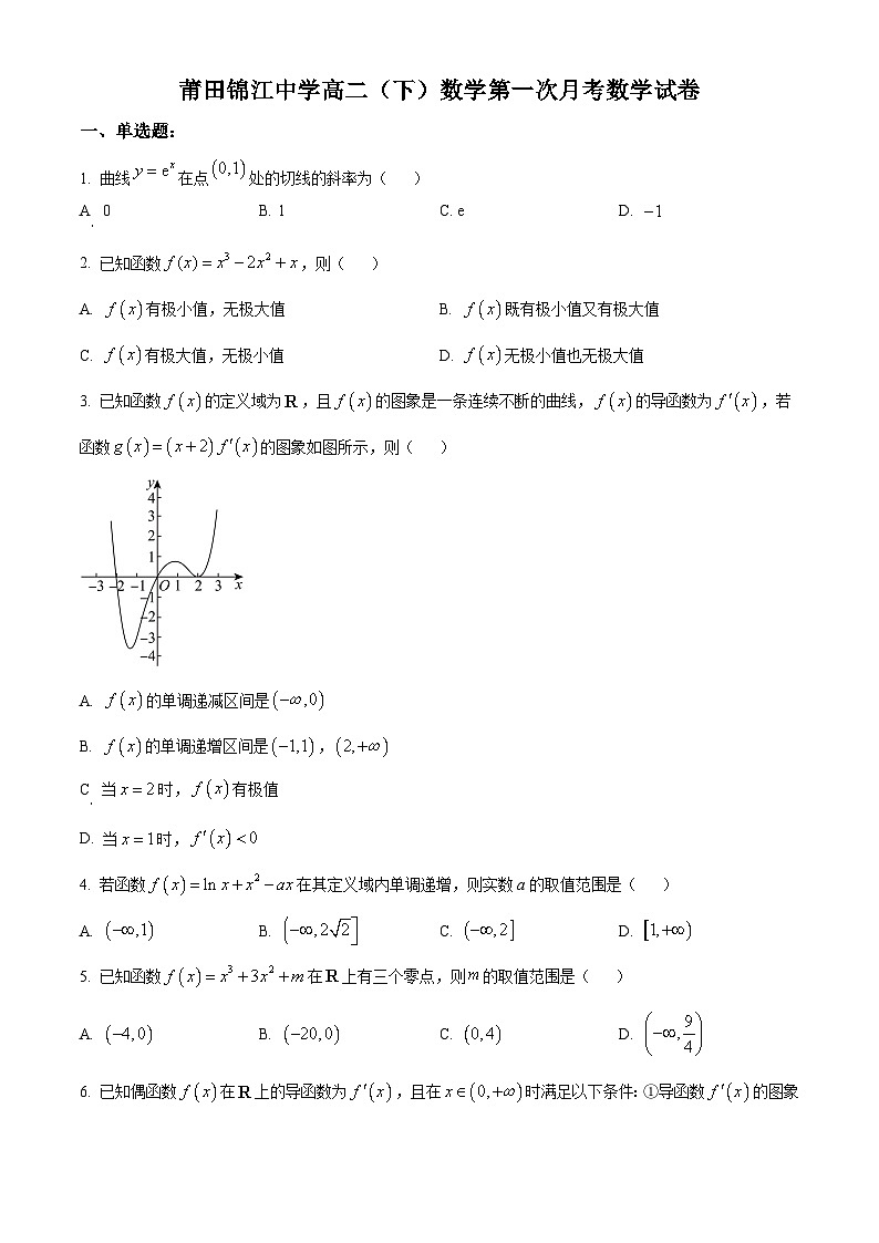 福建省莆田锦江中学2024-2025学年高二下学期第一次（3月）月考数学试题（原卷版+解析版）第1页