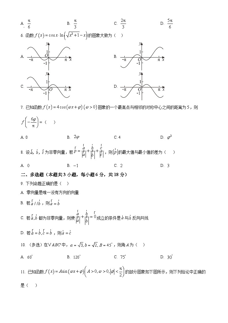 湖南省衡阳市衡阳县第四中学2024-2025学年高一下学期3月月考数学试题（原卷版+解析版）第2页