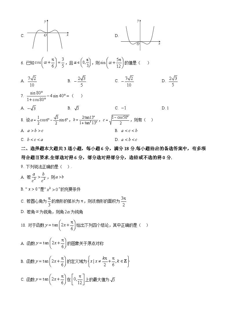 四川省乐至中学2024-2025学年高一下学期第一次月考数学试题（原卷版+解析版）第2页