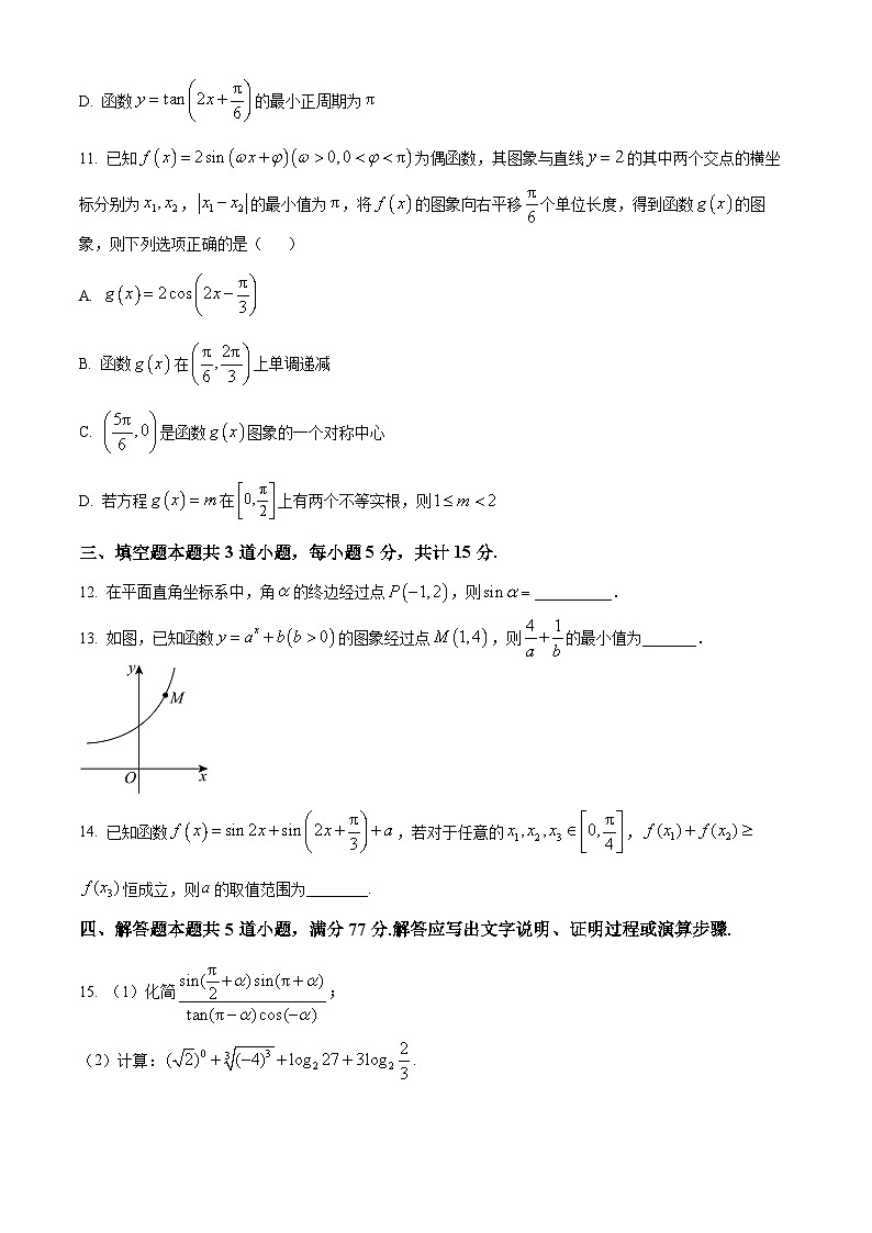 四川省乐至中学2024-2025学年高一下学期第一次月考数学试题（原卷版+解析版）第3页