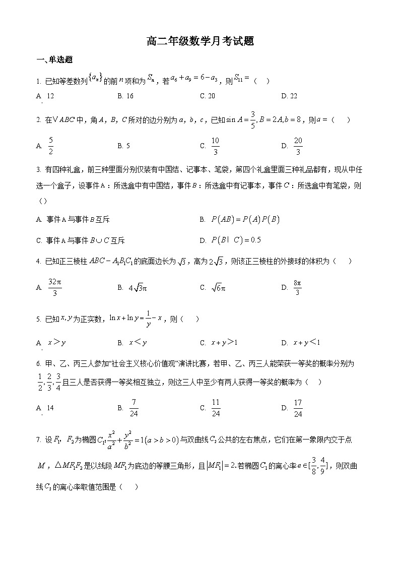 陕西省西安市雁塔区西安高新第一中学南校区2024-2025学年高二下学期3月月考数学试题（原卷版+解析版）第1页