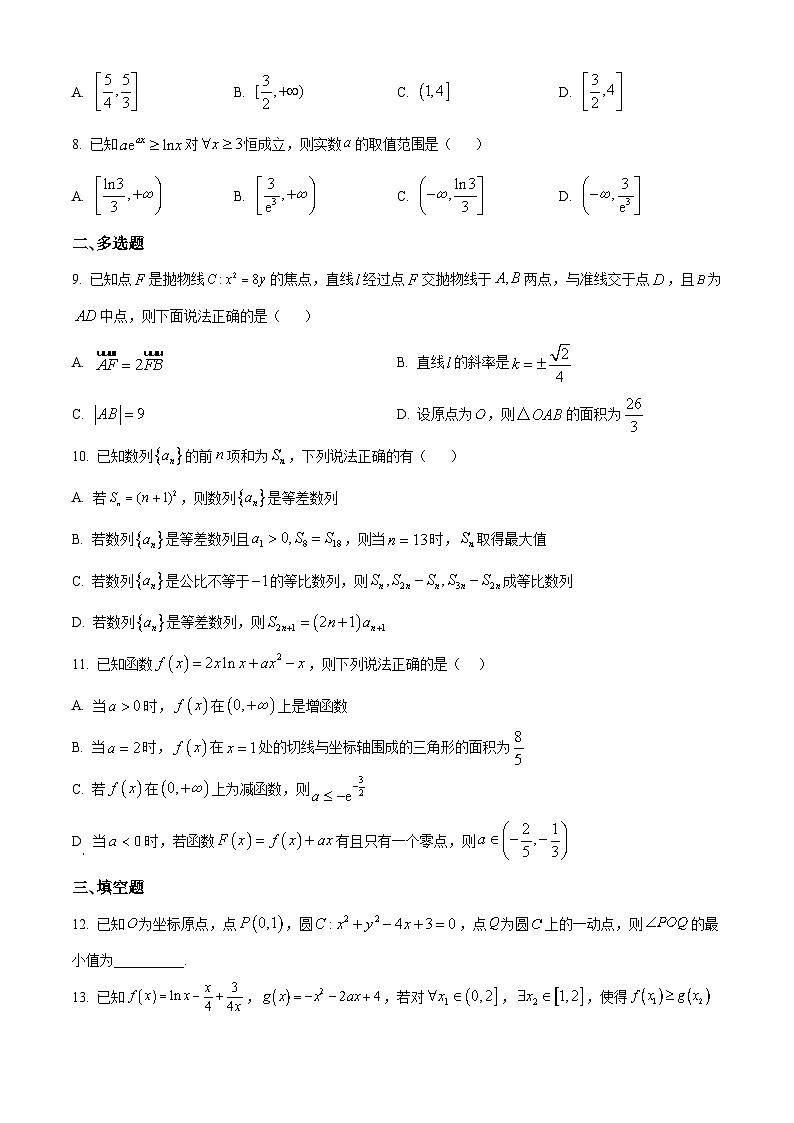 陕西省西安市雁塔区西安高新第一中学南校区2024-2025学年高二下学期3月月考数学试题（原卷版+解析版）第2页