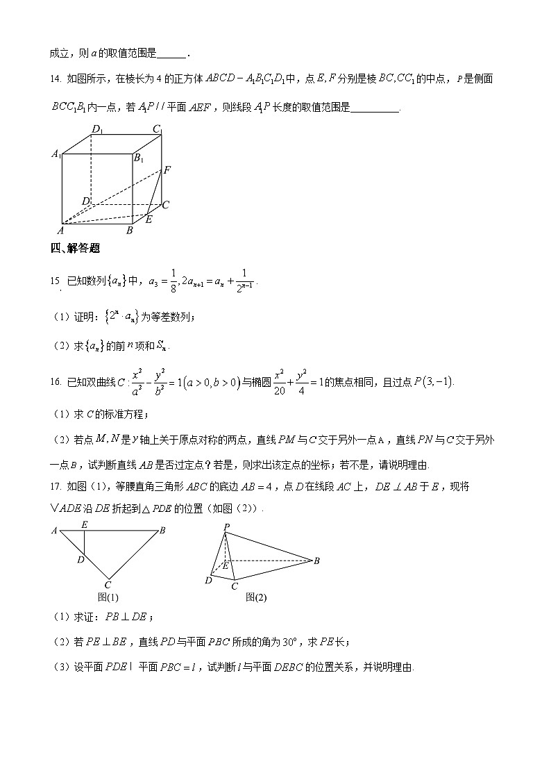 陕西省西安市雁塔区西安高新第一中学南校区2024-2025学年高二下学期3月月考数学试题（原卷版+解析版）第3页