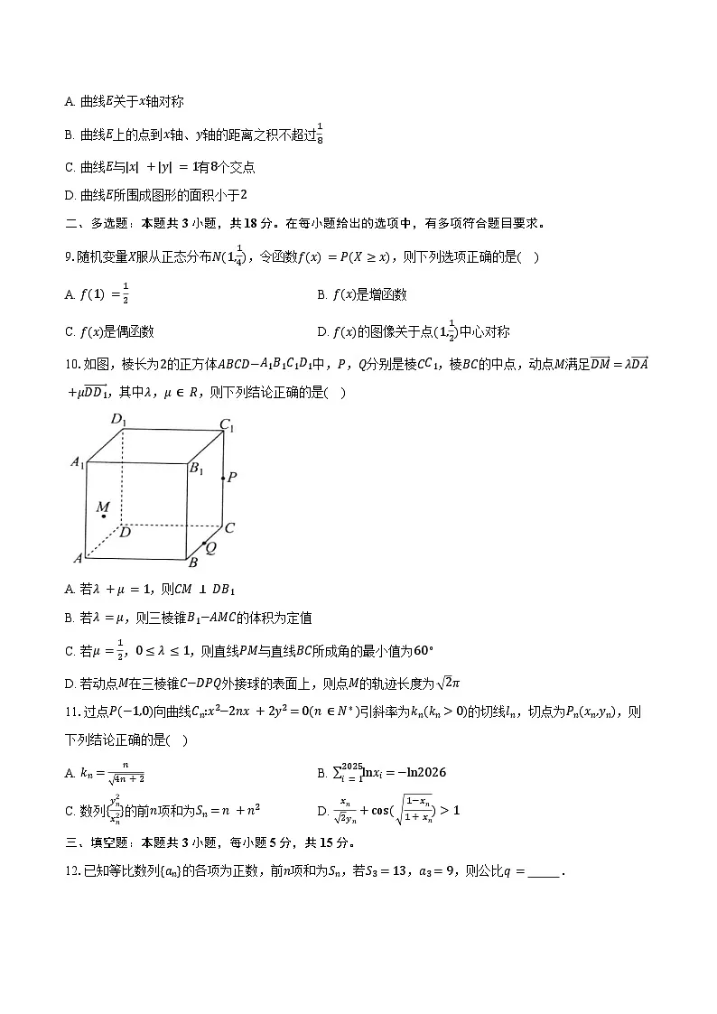 山东省淄博市、滨州市2025届高三下学期3月模拟考试数学试卷（淄博滨州一模）（含答案）第2页