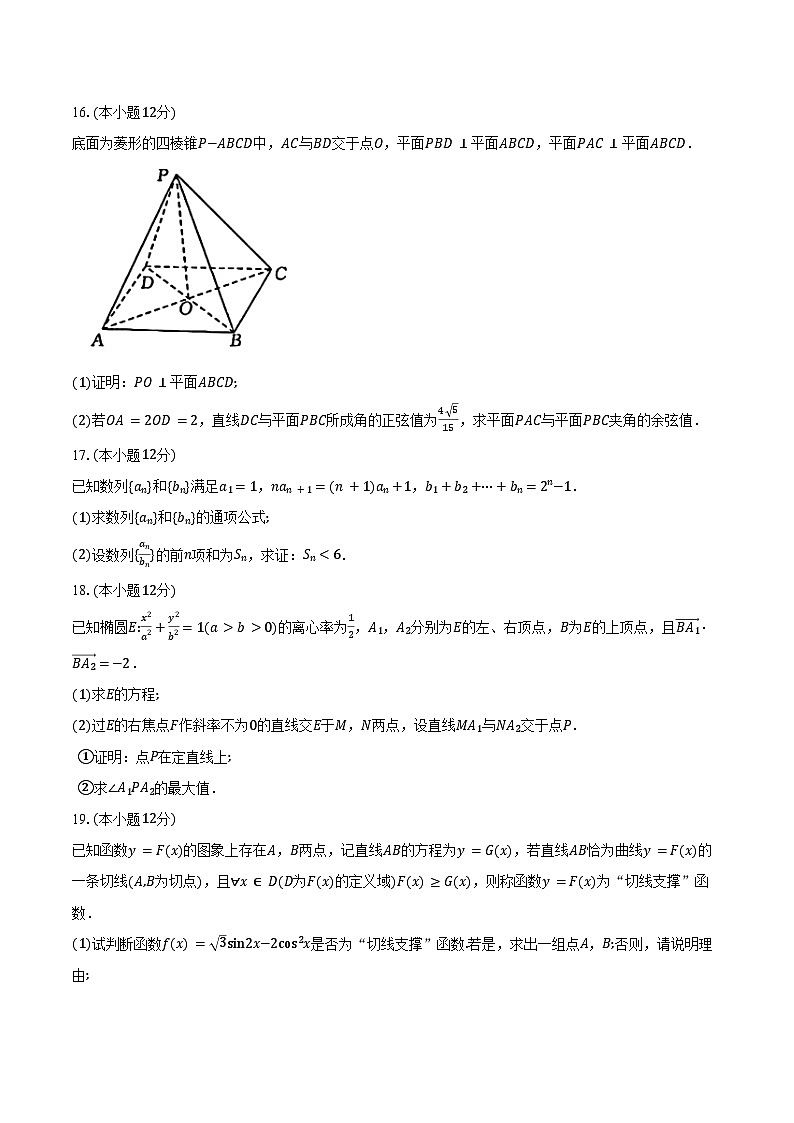 山东省济宁市2025届高三下学期3月高考模拟考试数学试卷（济宁一模）（含答案）第3页