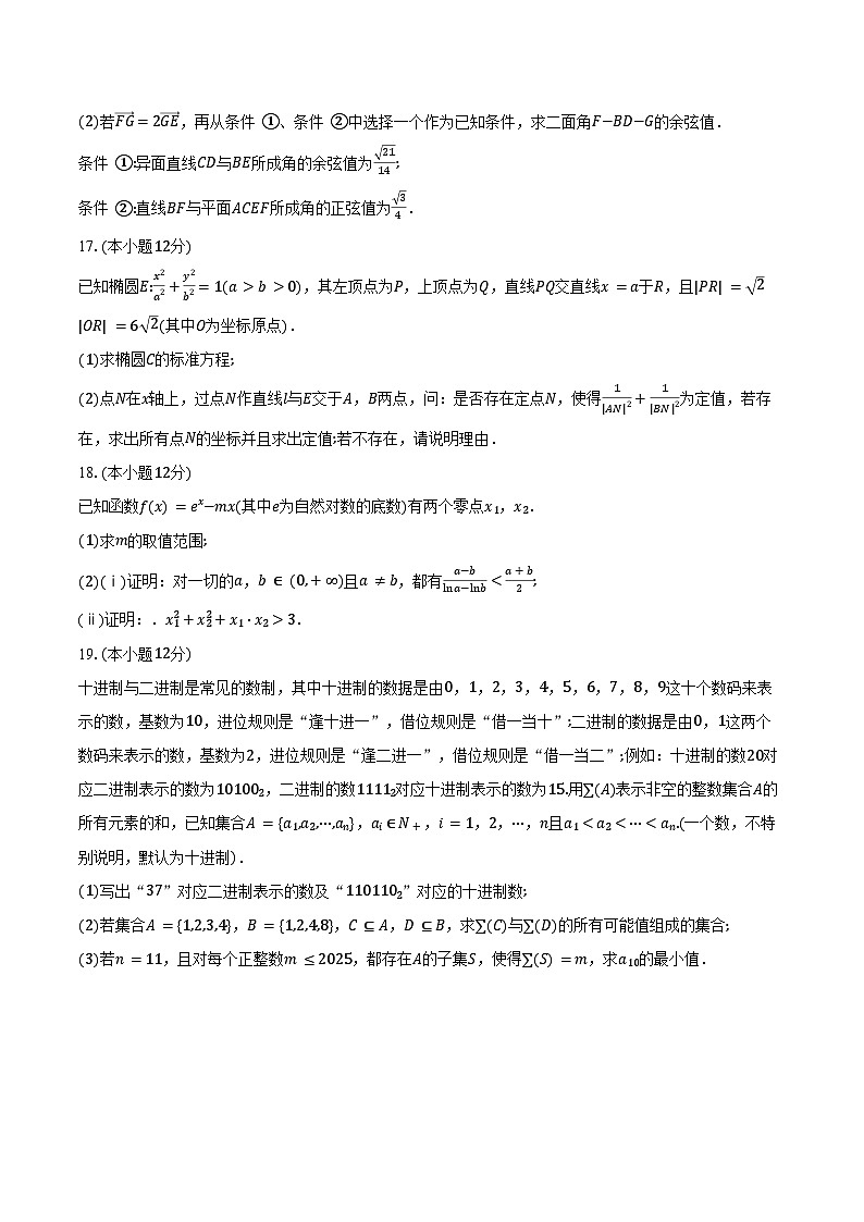 江西省赣州市2025届高三下学期3月摸底考试数学试卷（赣州一模）（含答案）第3页