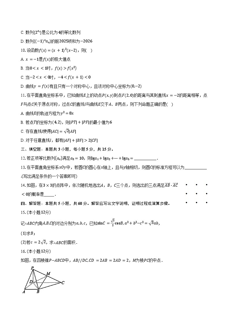 广西壮族自治区2025届高三下学期3月第二次高考适应性测试数学试卷（含答案）第2页