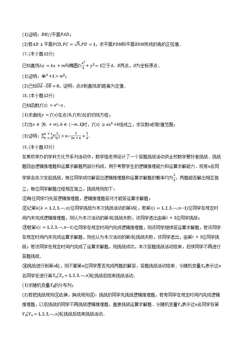 广西壮族自治区2025届高三下学期3月第二次高考适应性测试数学试卷（含答案）第3页