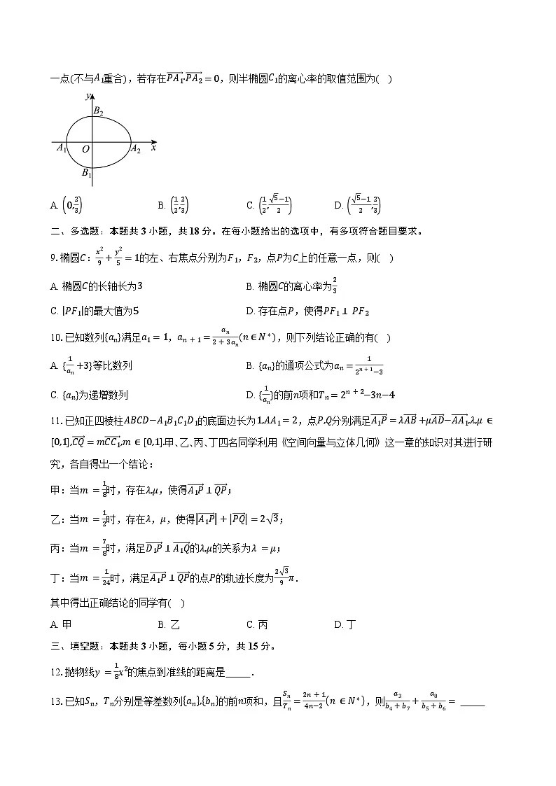 2024-2025学年浙江省宁波市北仑中学高二下学期期初返校考试数学试卷（含答案）第2页
