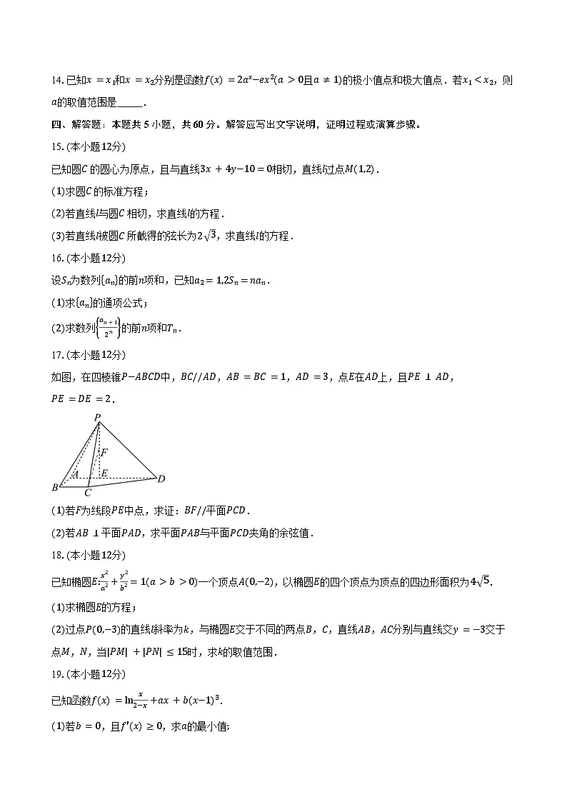 2024-2025学年浙江省宁波市北仑中学高二下学期期初返校考试数学试卷（含答案）第3页