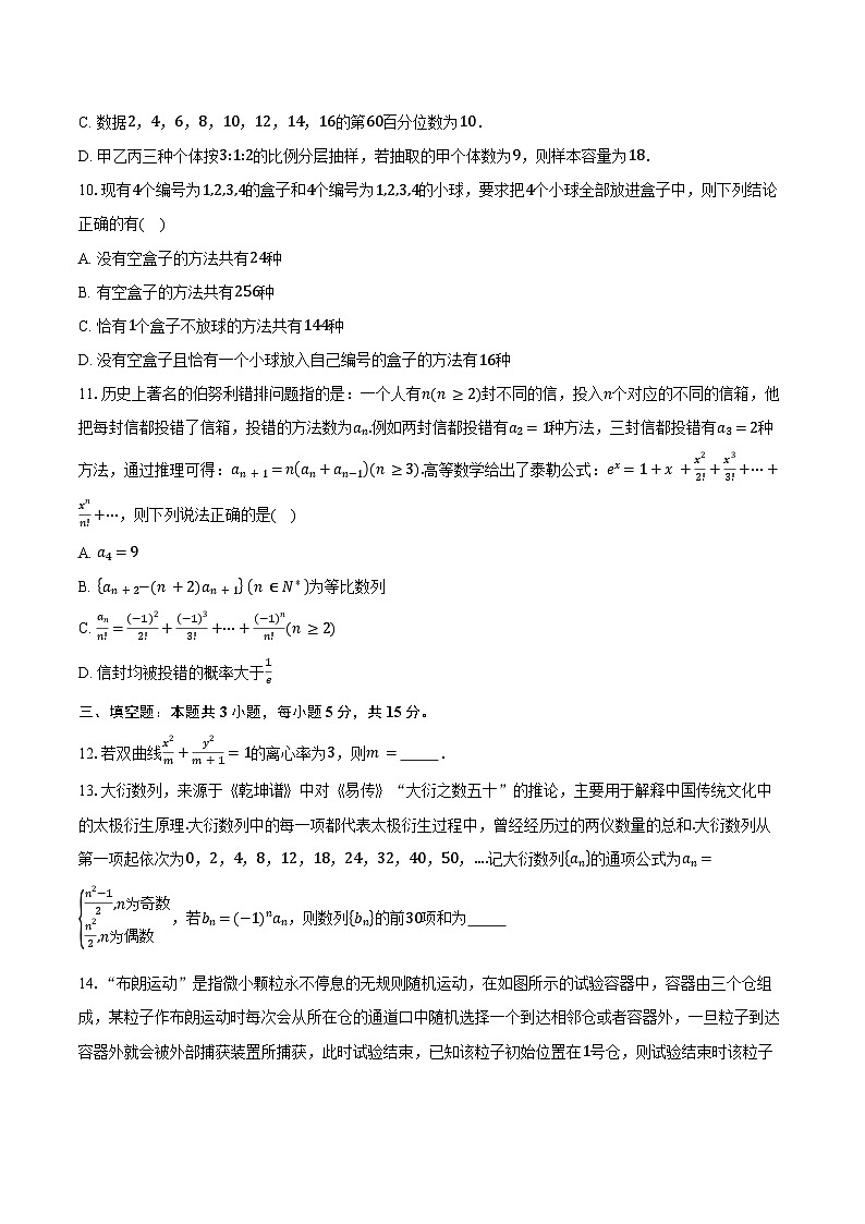 2024-2025学年浙江省杭州第四中学高二下学期数学2月月考试卷（含答案）第2页