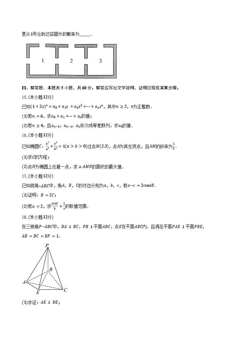 2024-2025学年浙江省杭州第四中学高二下学期数学2月月考试卷（含答案）第3页