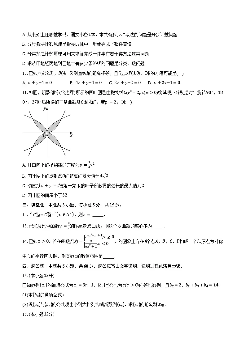 2024-2025学年湖南省示范性高中高二下学期2月联考数学试卷（含答案）第2页