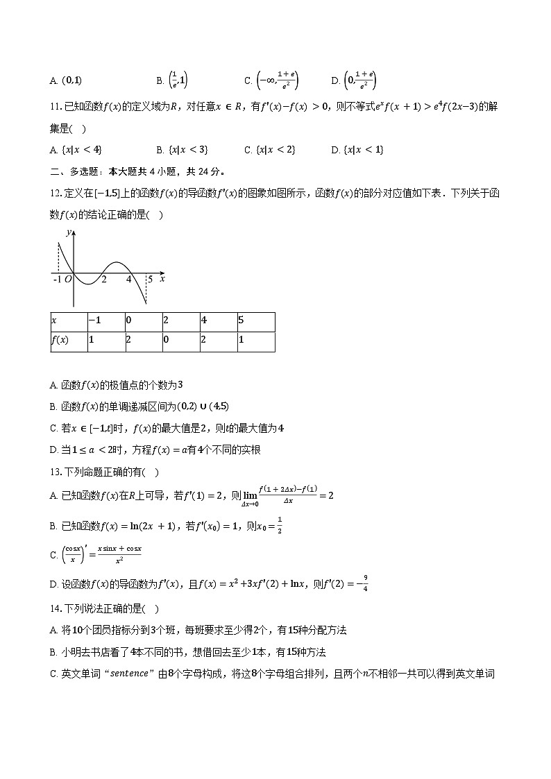 2024-2025学年河南省平顶山市叶县叶县高级中学高二下学期2月月考数学试卷（含答案）第2页