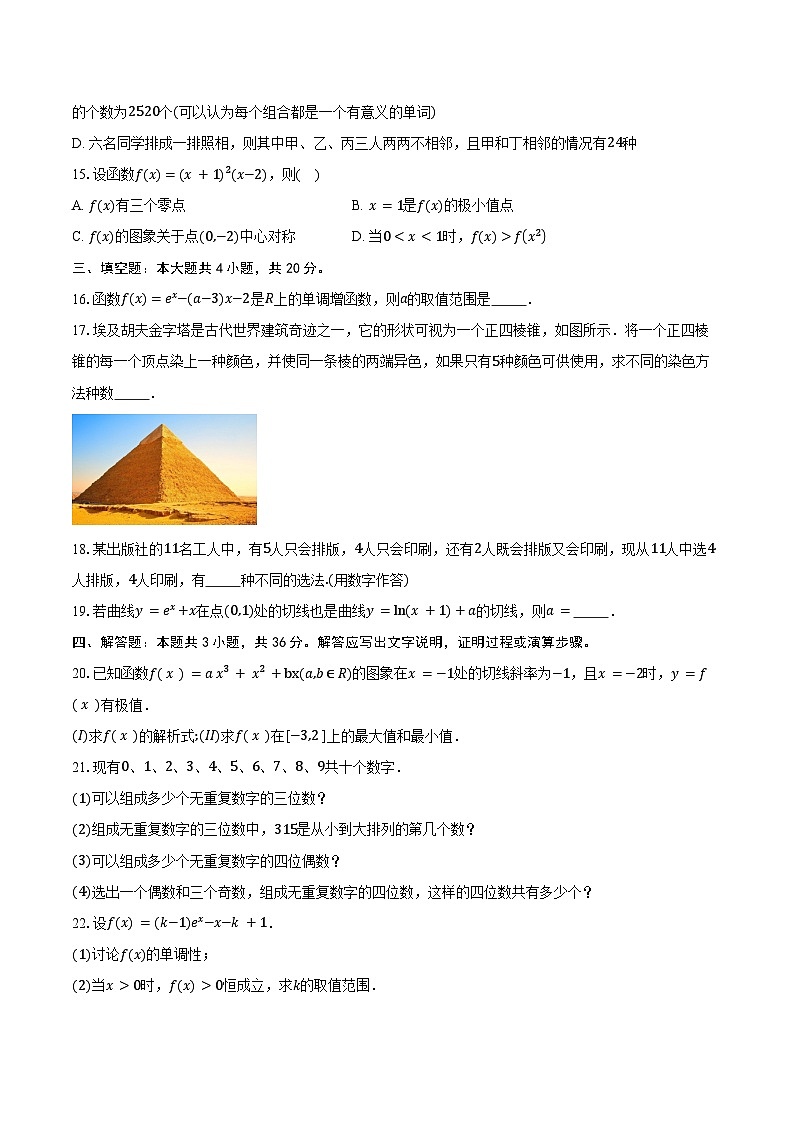 2024-2025学年河南省平顶山市叶县叶县高级中学高二下学期2月月考数学试卷（含答案）第3页