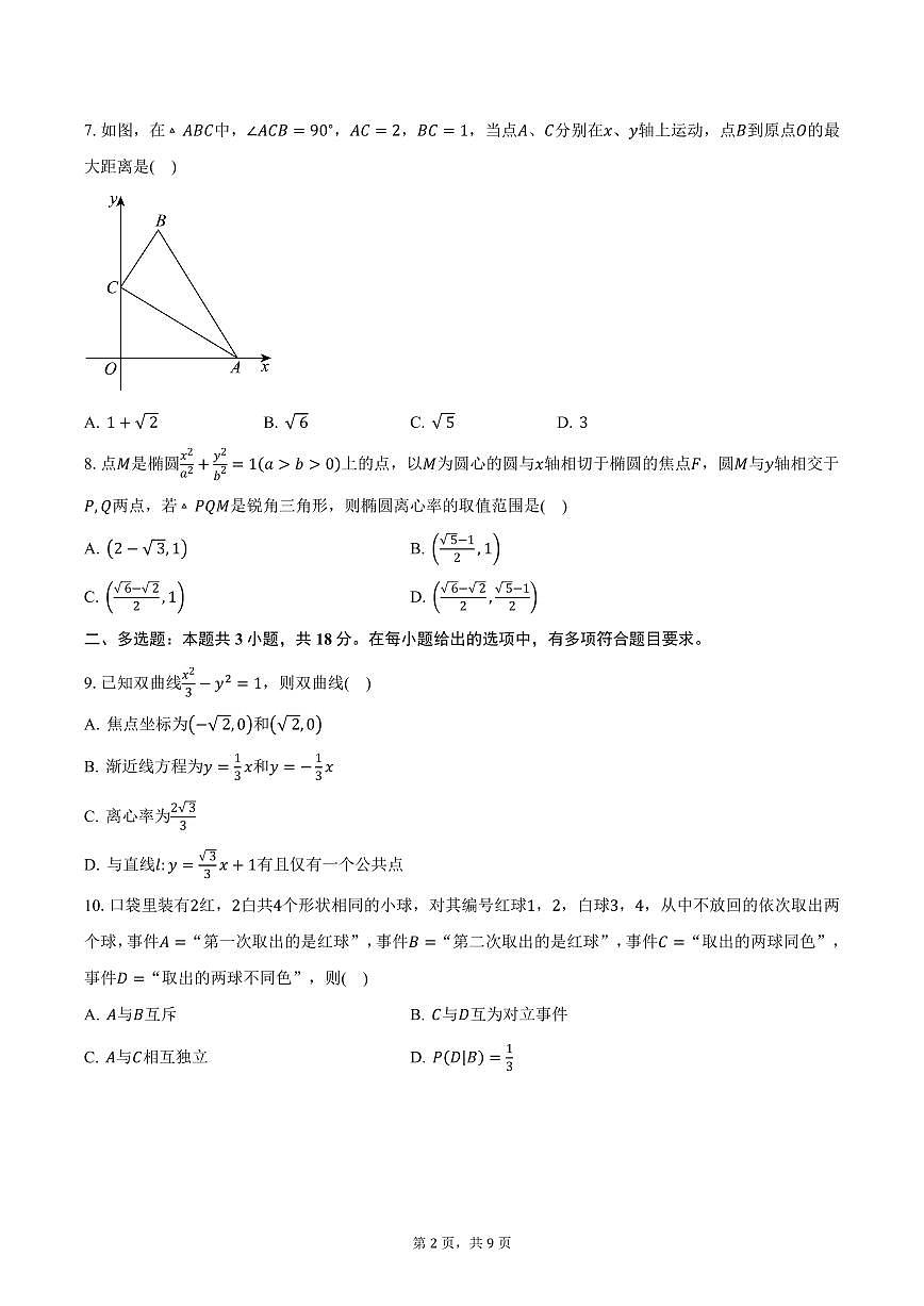 浙江省杭州东方中学2024-2025学年高二（上）期末数学试卷（含答案）第2页