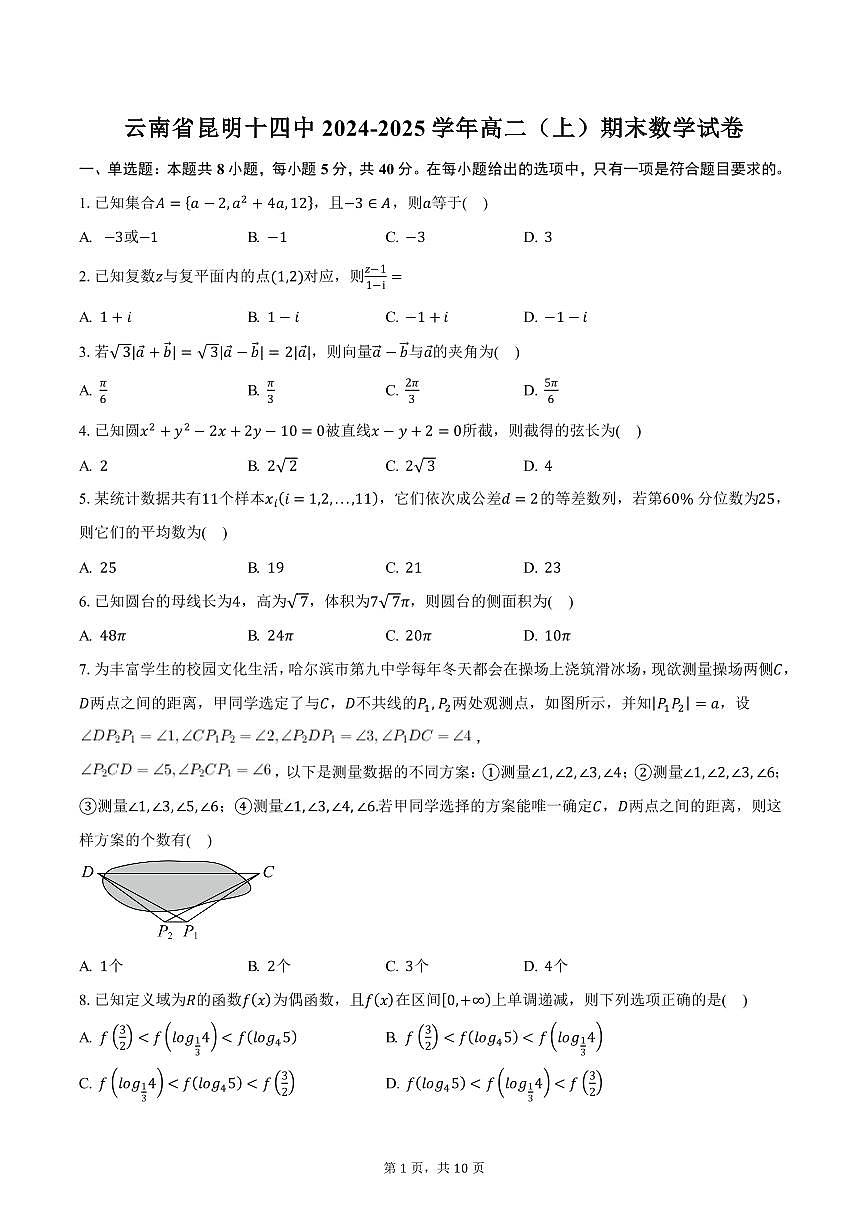云南省昆明十四中2024-2025学年高二（上）期末数学试卷（含答案）第1页