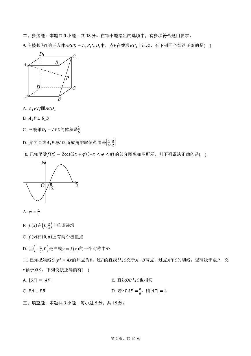 云南省昆明十四中2024-2025学年高二（上）期末数学试卷（含答案）第2页