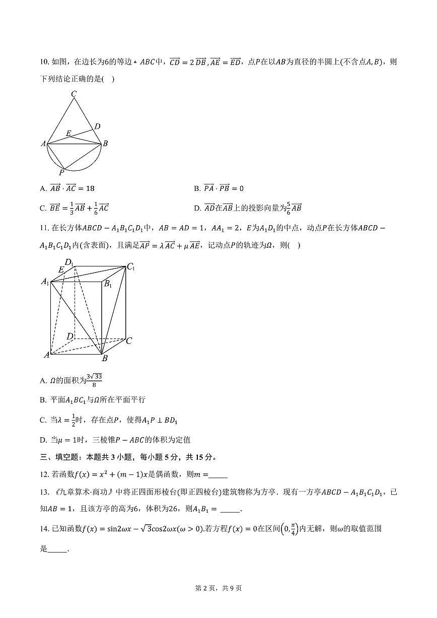贵州省遵义市2024-2025学年高二（上）期末数学试卷（含答案）第2页