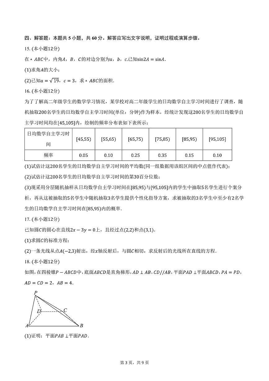 贵州省遵义市2024-2025学年高二（上）期末数学试卷（含答案）第3页