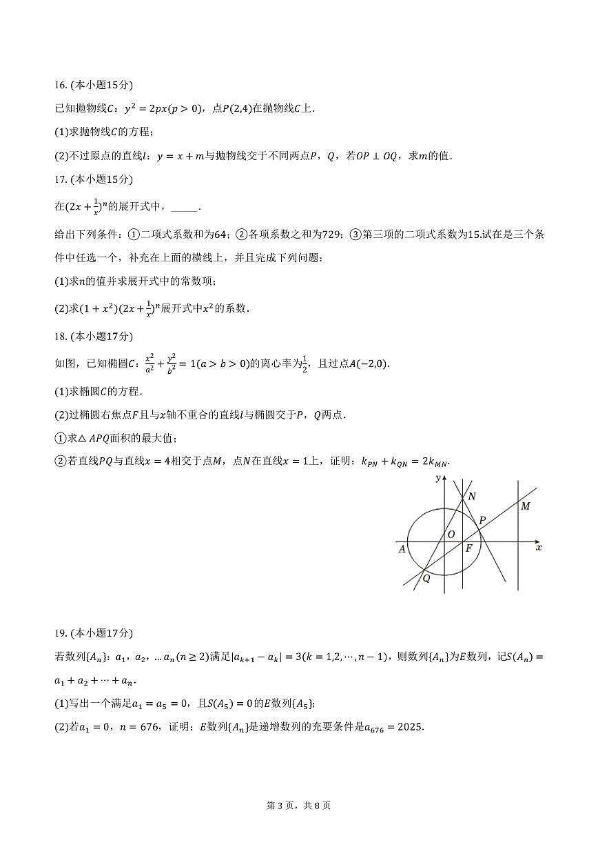 甘肃省甘南州卓尼县柳林中学2024-2025学年高二上学期期末数学试卷（含答案）第3页