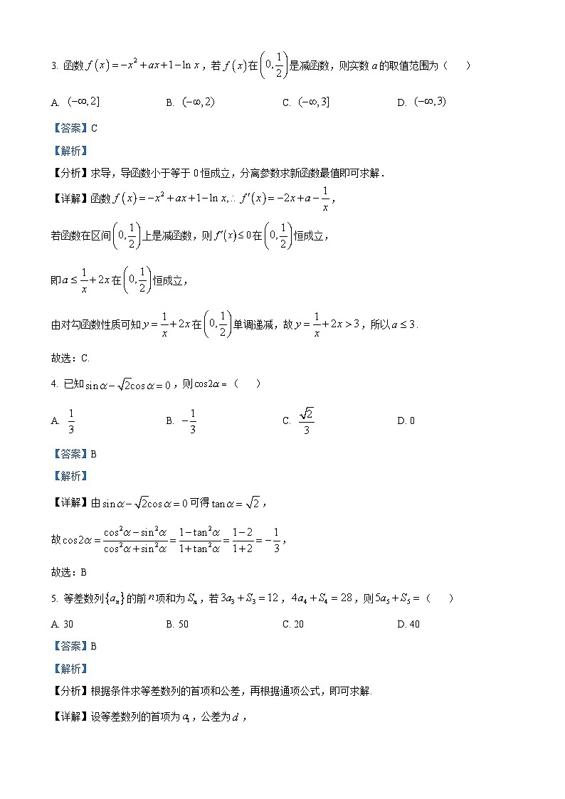 四川省乐山市第一中学校高2022级高三二模测试数学答案第2页